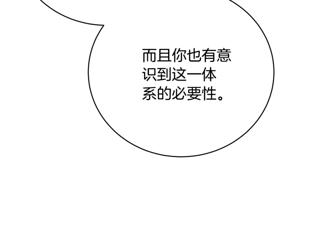 第67话 她非常可爱 第91页