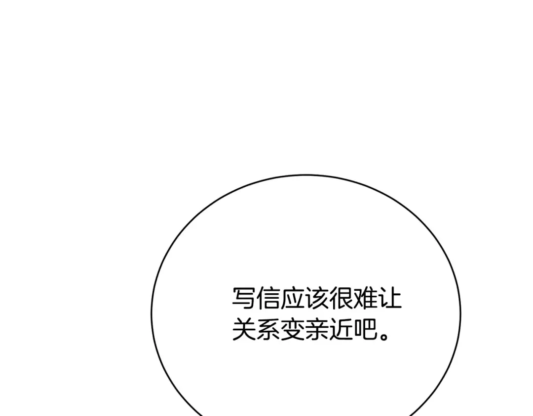 第67话 她非常可爱 第164页
