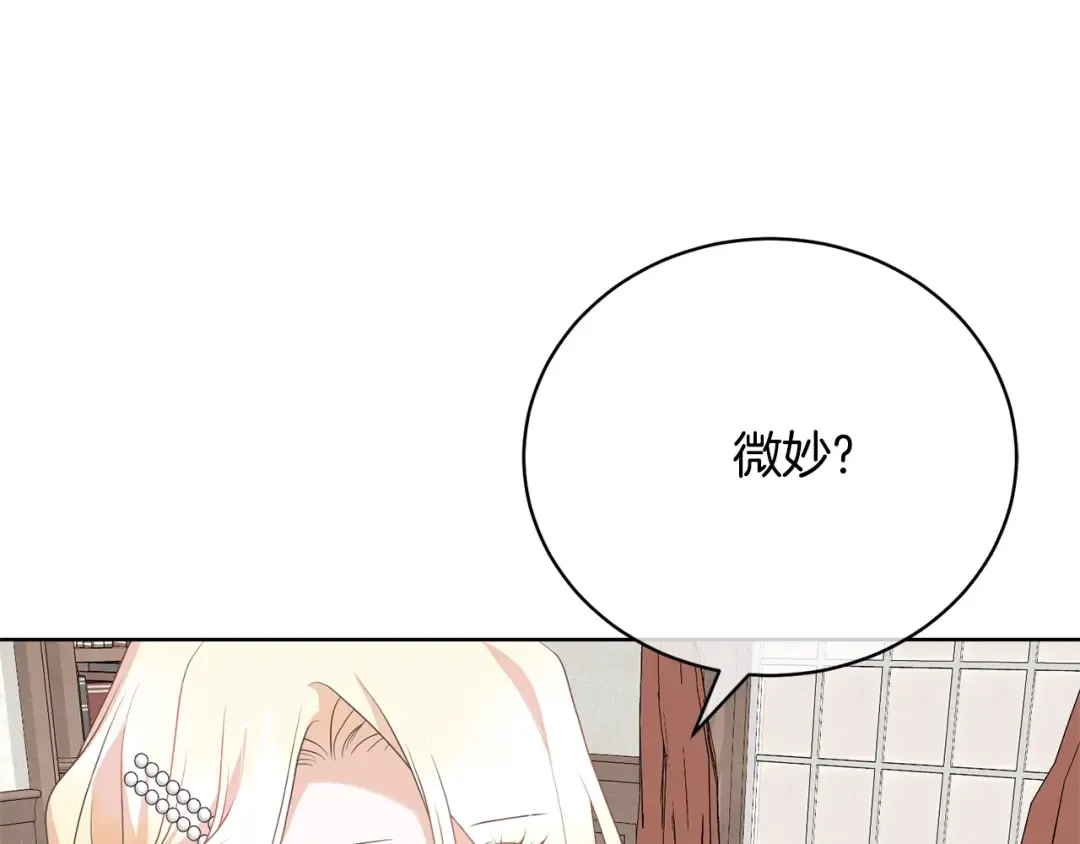 第67话 她非常可爱 第171页