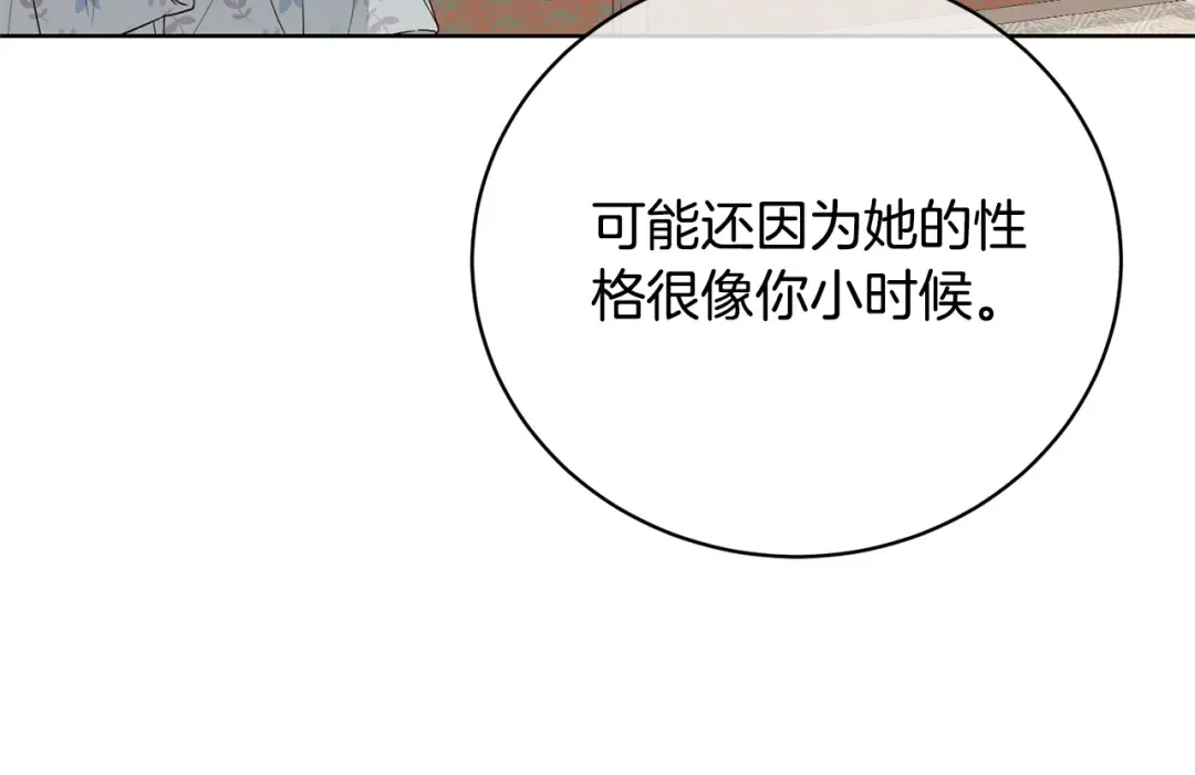 第67话 她非常可爱 第181页