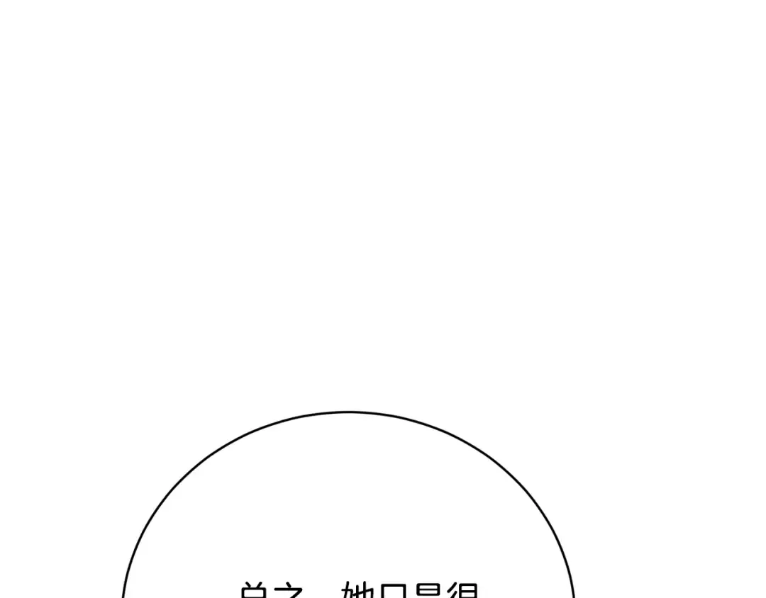 第68话 会想念你的 第13页