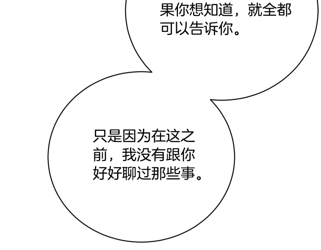 第68话 会想念你的 第38页