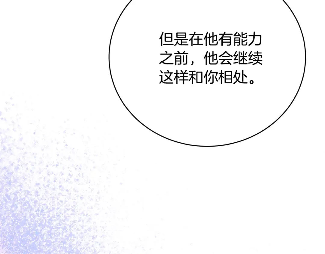 第68话 会想念你的 第82页