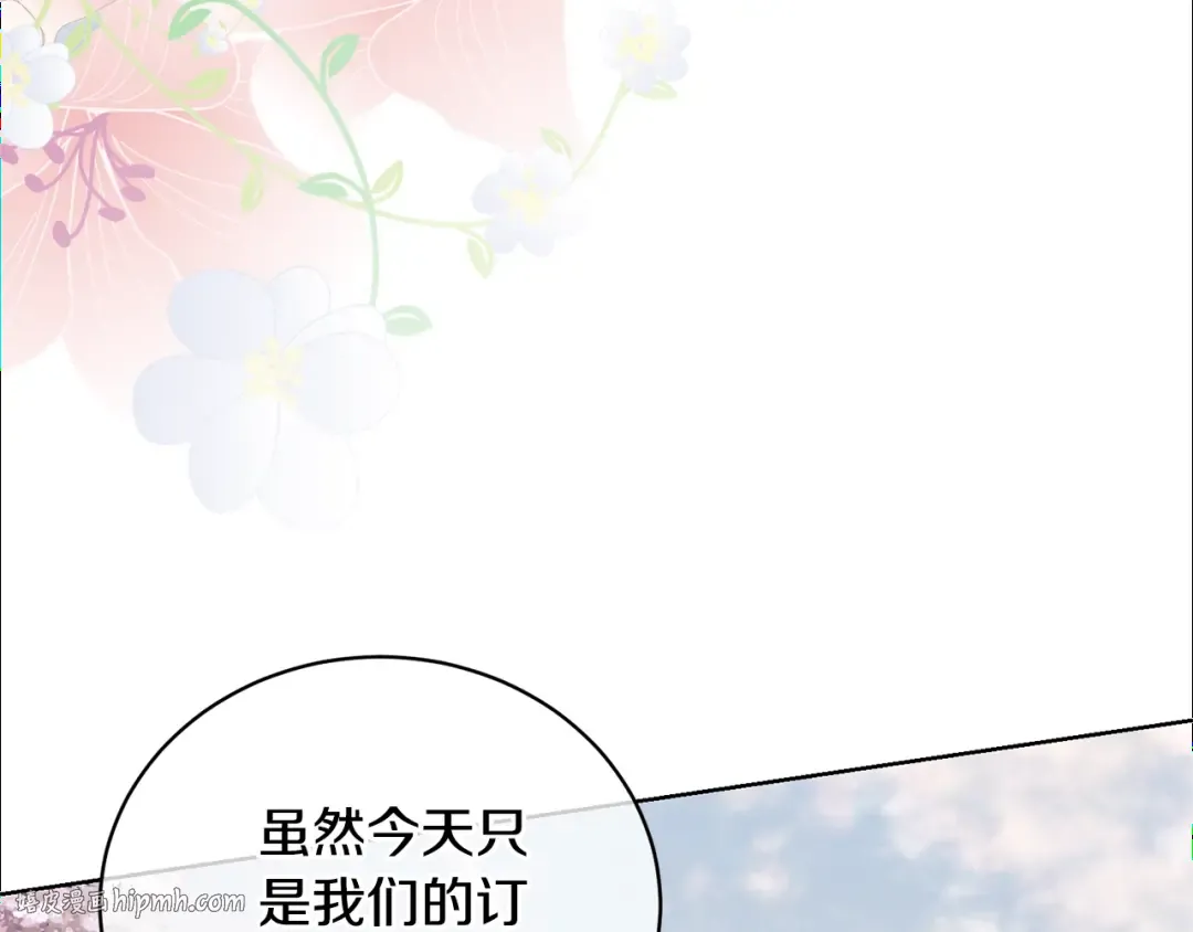 第69话 订婚仪式 第8页