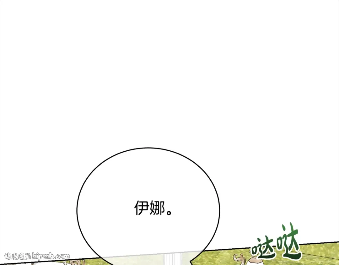 第69话 订婚仪式 第16页