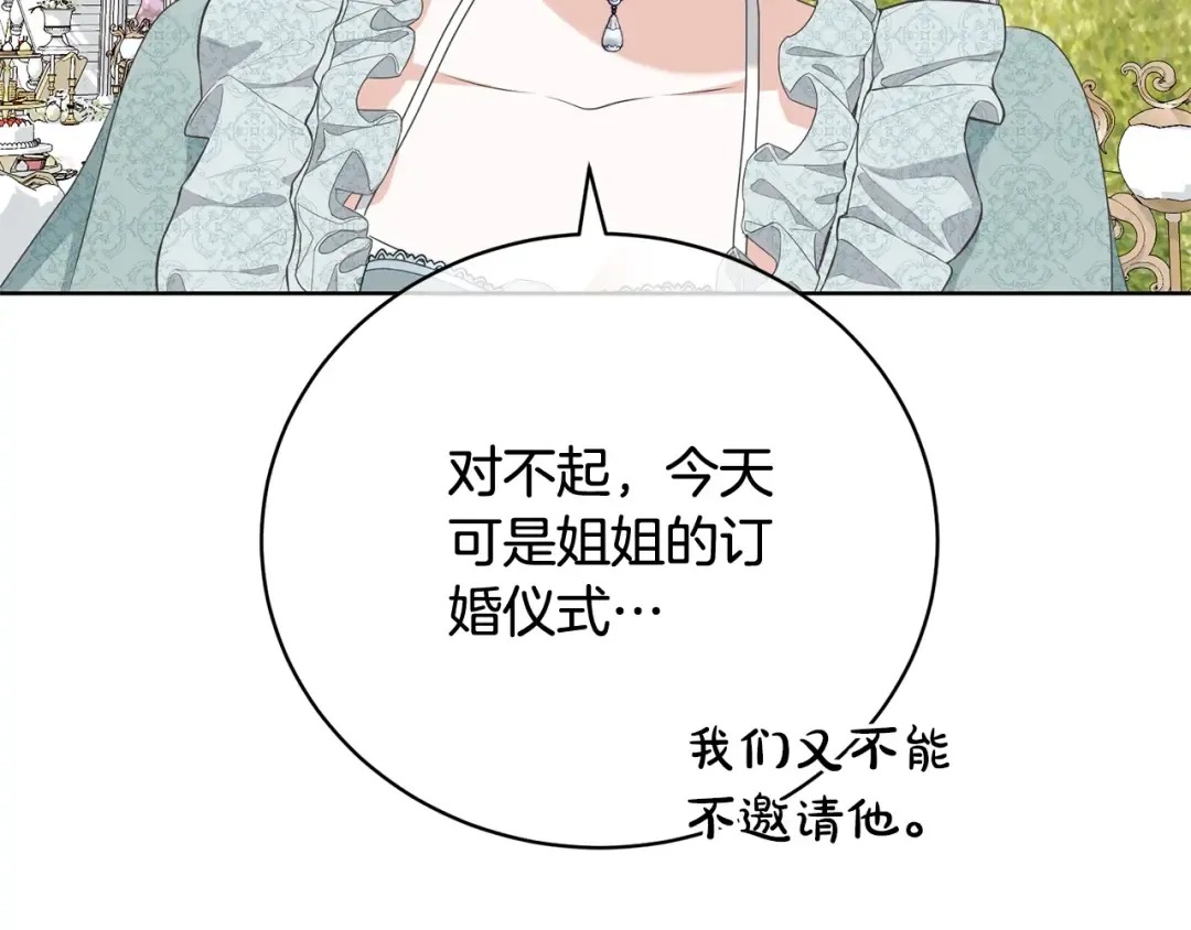 第69话 订婚仪式 第33页
