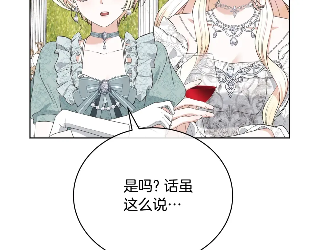 第69话 订婚仪式 第39页