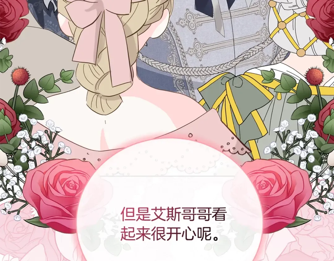 第69话 订婚仪式 第42页