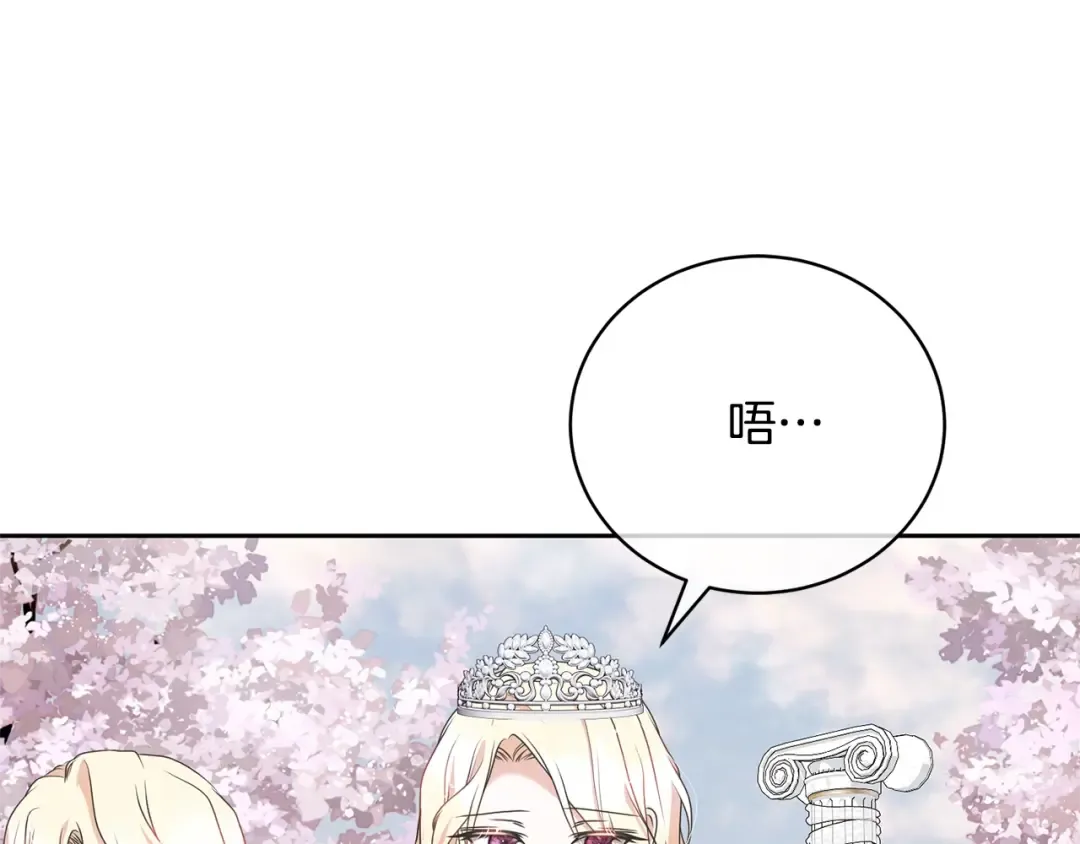 第69话 订婚仪式 第45页