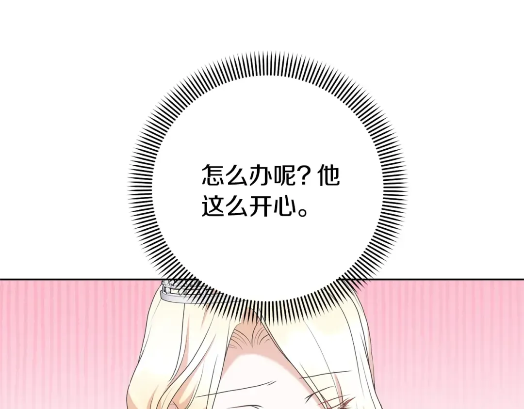 第69话 订婚仪式 第47页