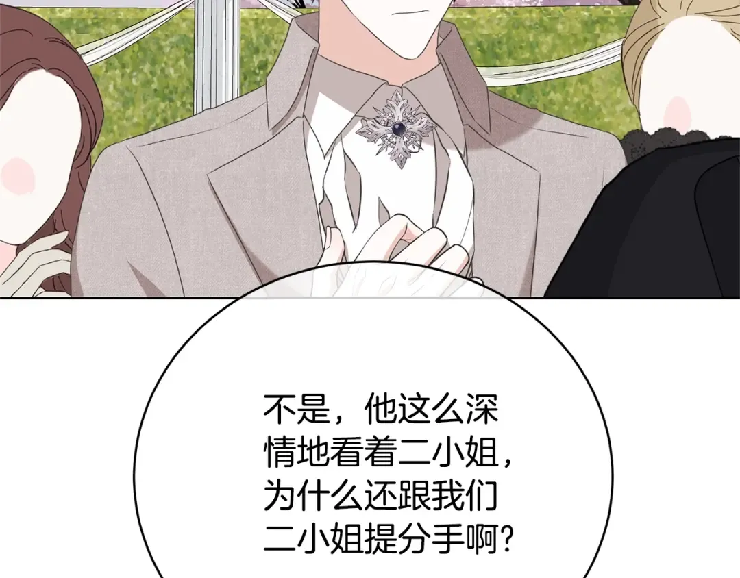 第69话 订婚仪式 第65页