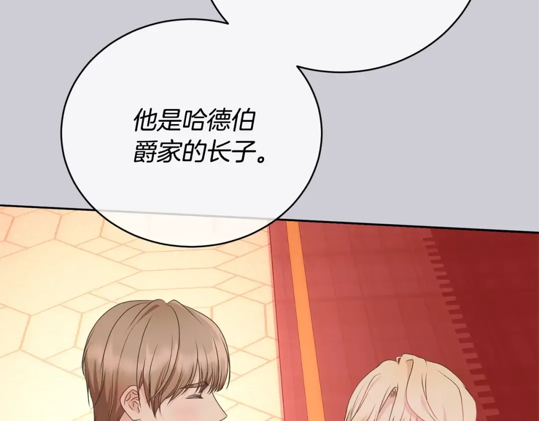 第69话 订婚仪式 第73页