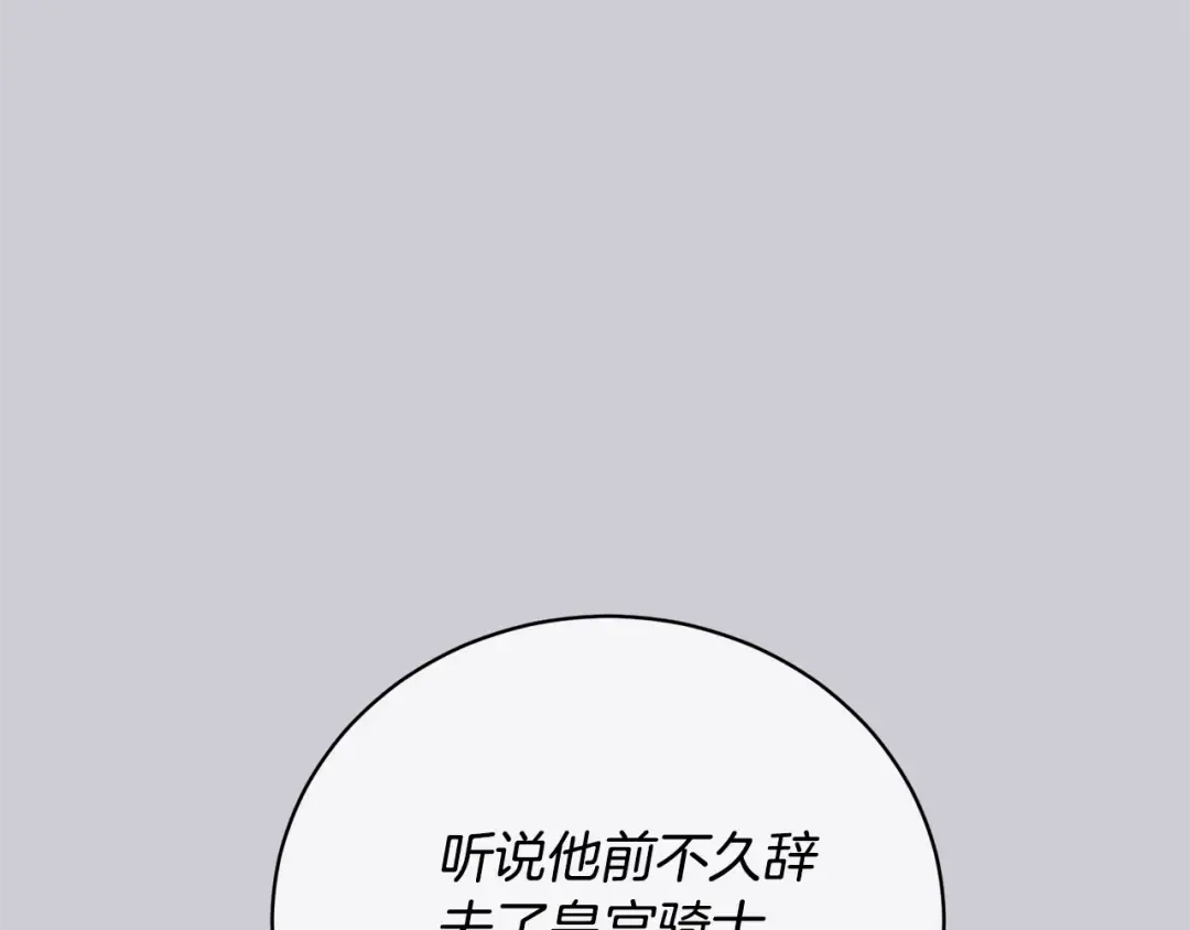 第69话 订婚仪式 第75页