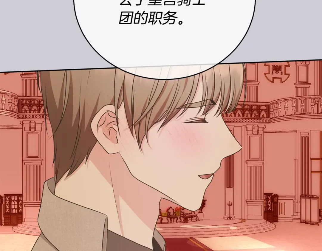 第69话 订婚仪式 第76页