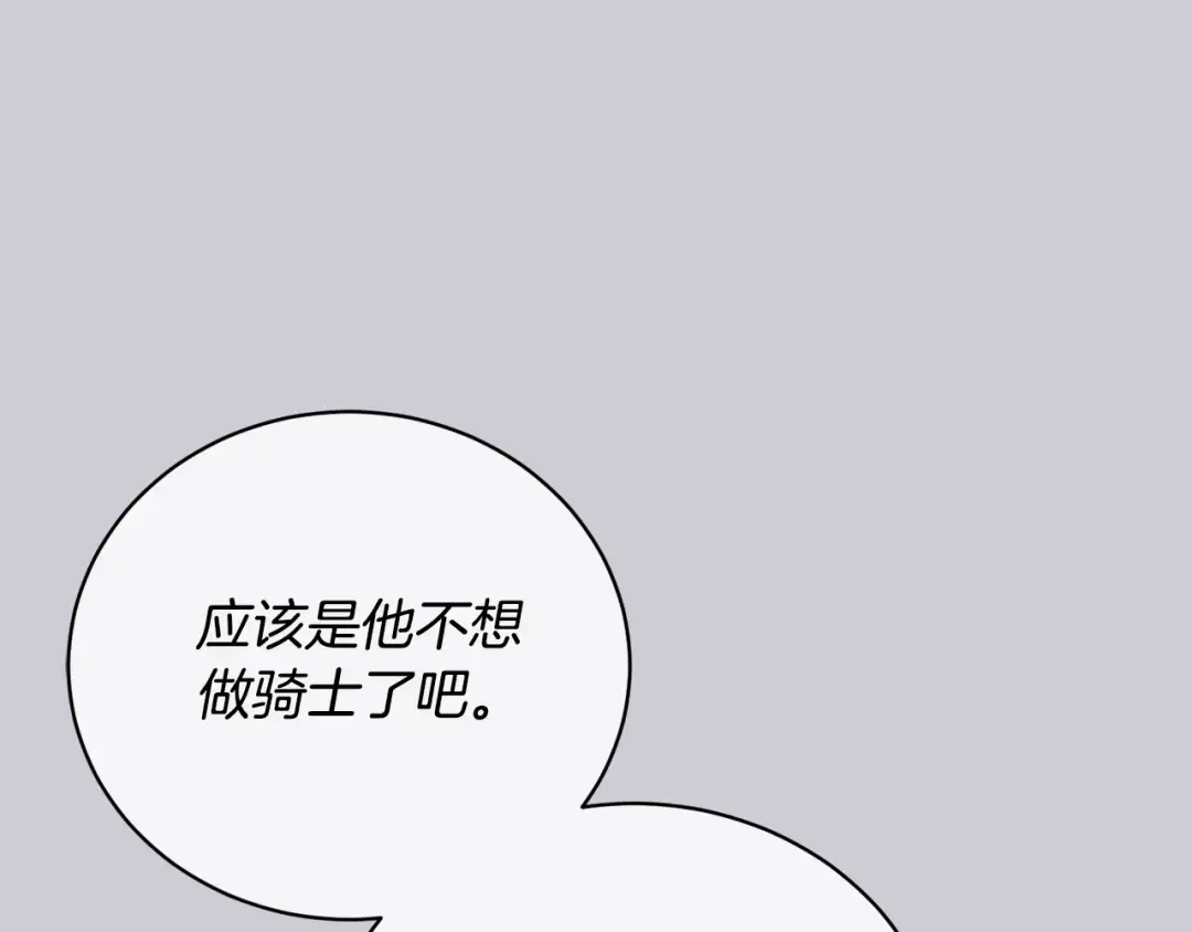 第69话 订婚仪式 第78页