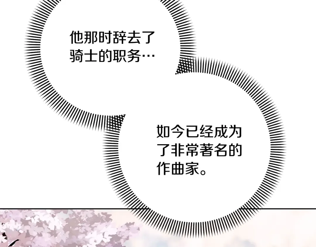 第69话 订婚仪式 第82页