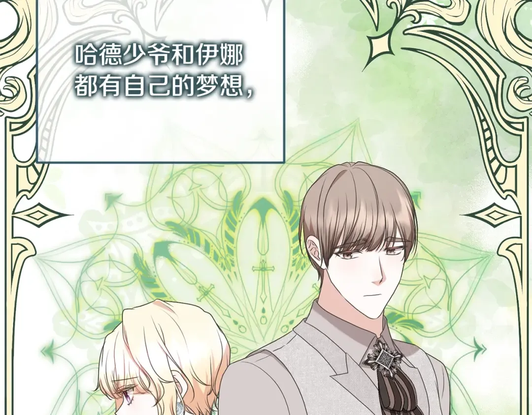 第69话 订婚仪式 第85页