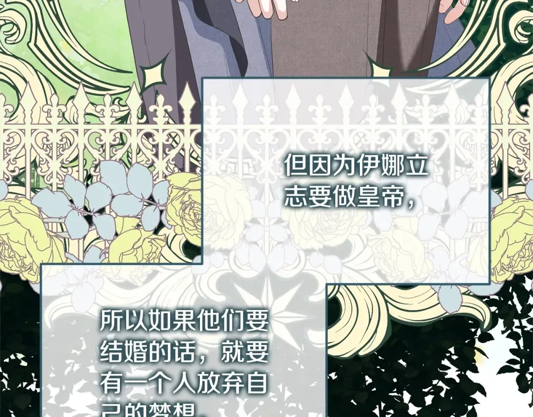 第69话 订婚仪式 第87页