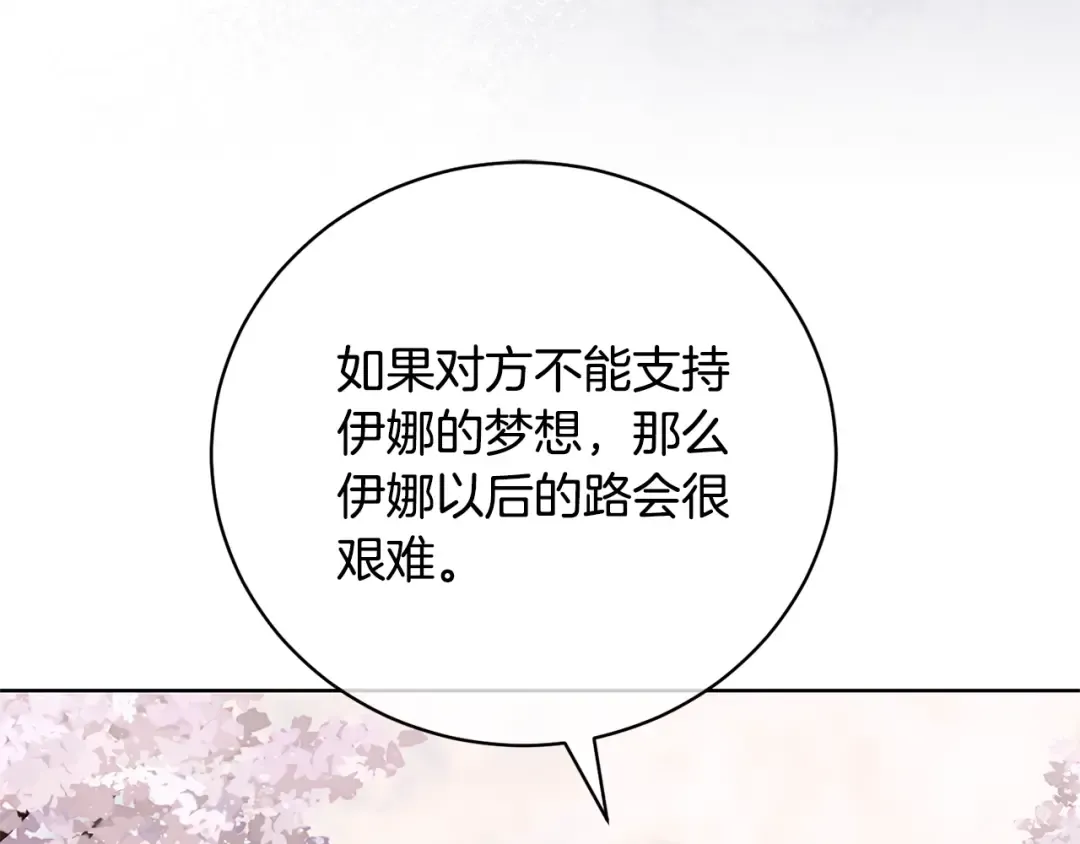 第69话 订婚仪式 第93页