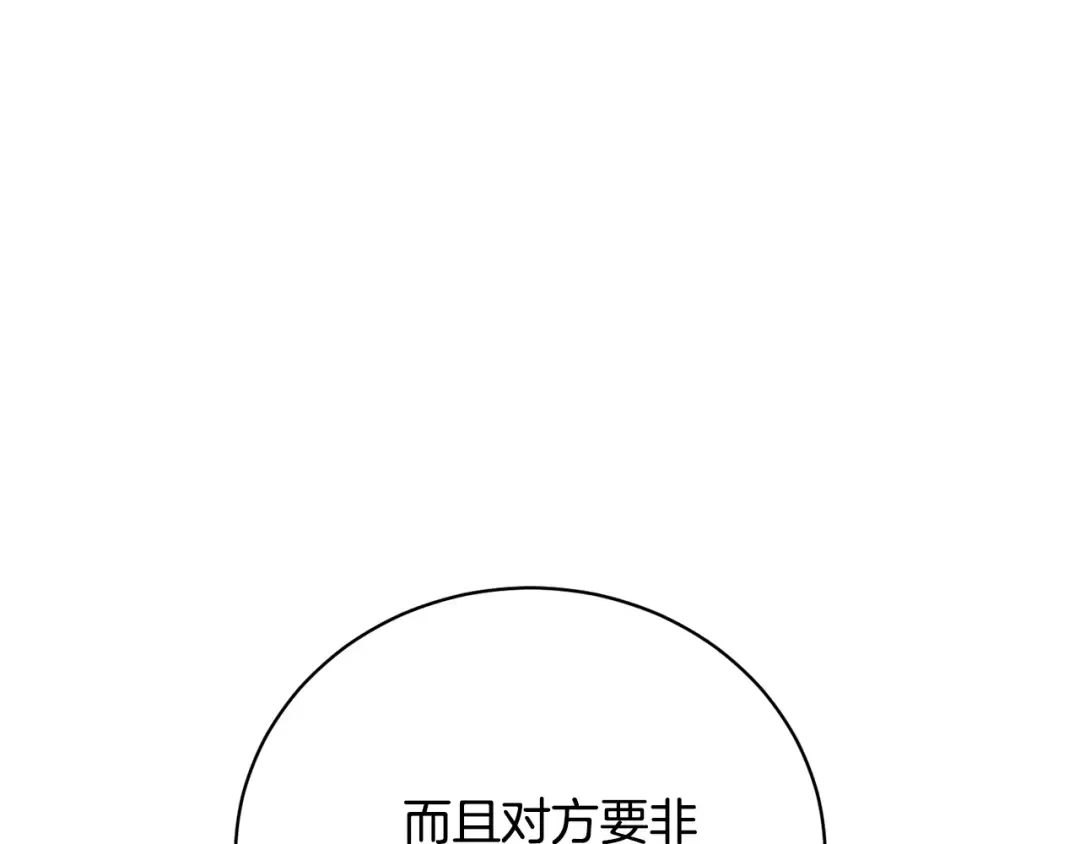 第69话 订婚仪式 第95页
