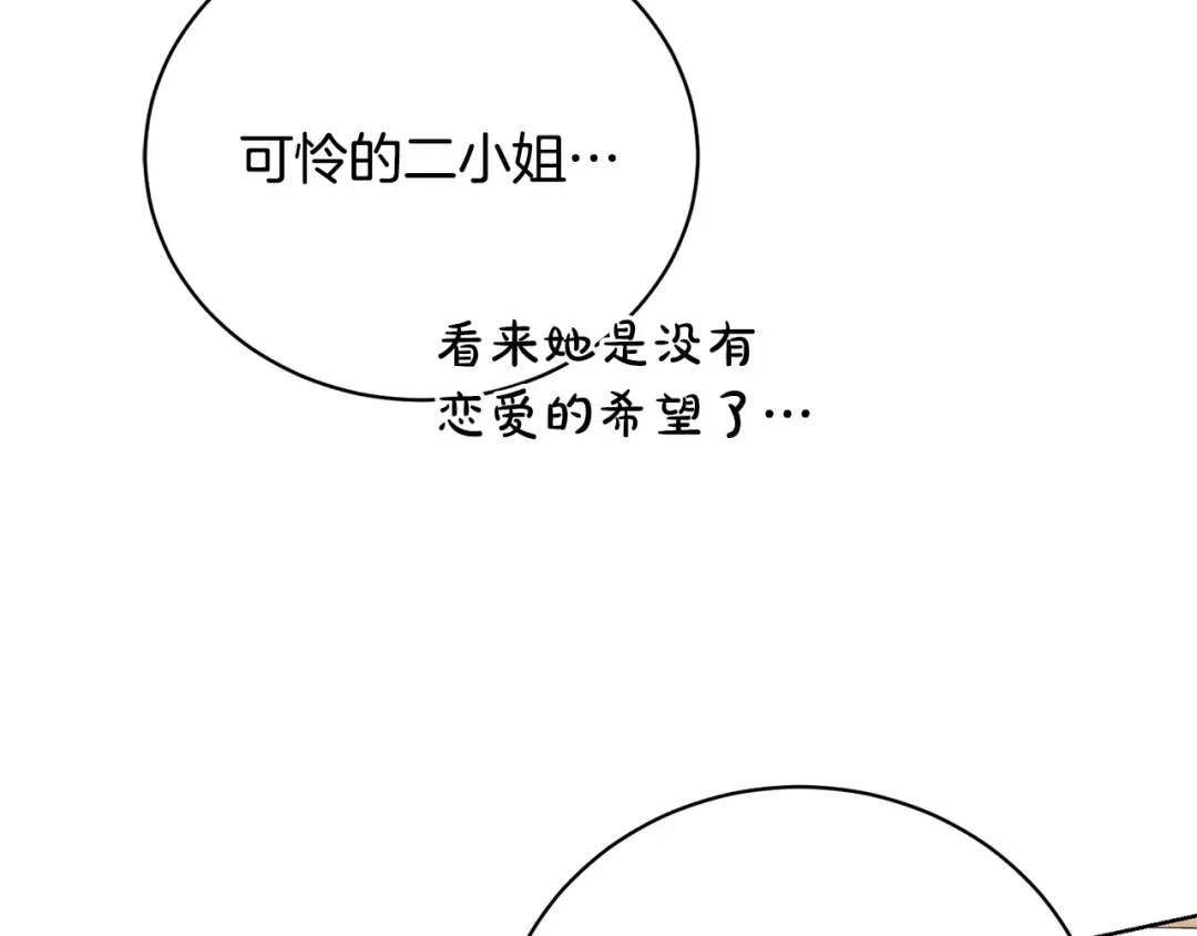 第69话 订婚仪式 第98页