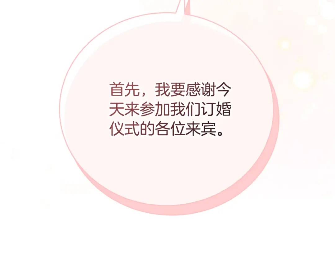 第69话 订婚仪式 第116页