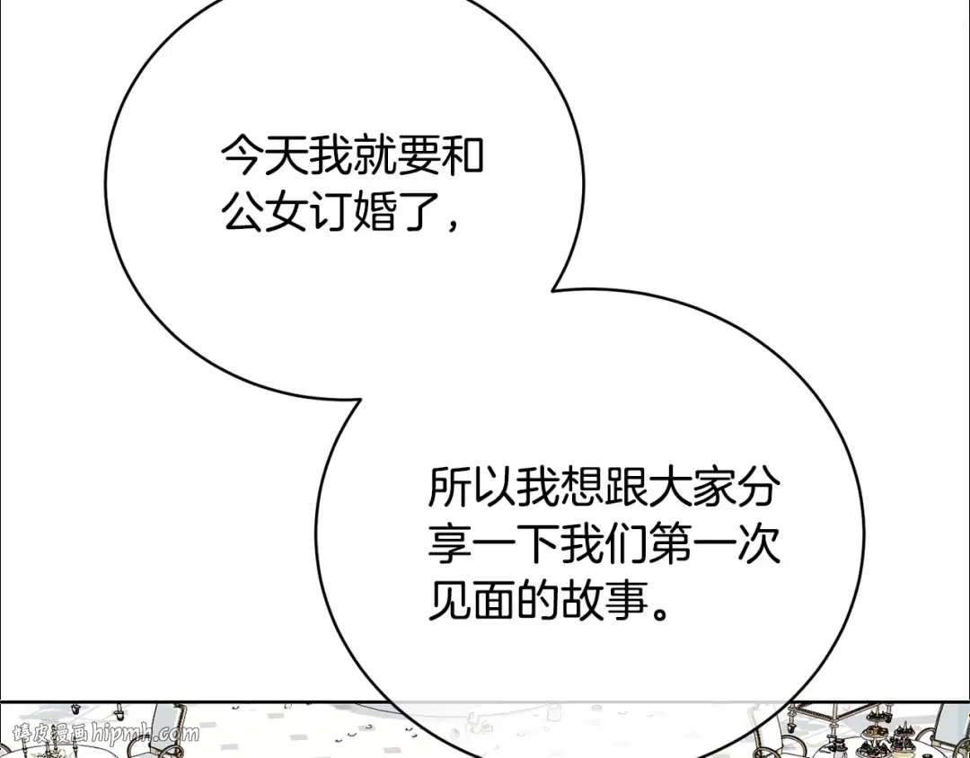 第69话 订婚仪式 第120页
