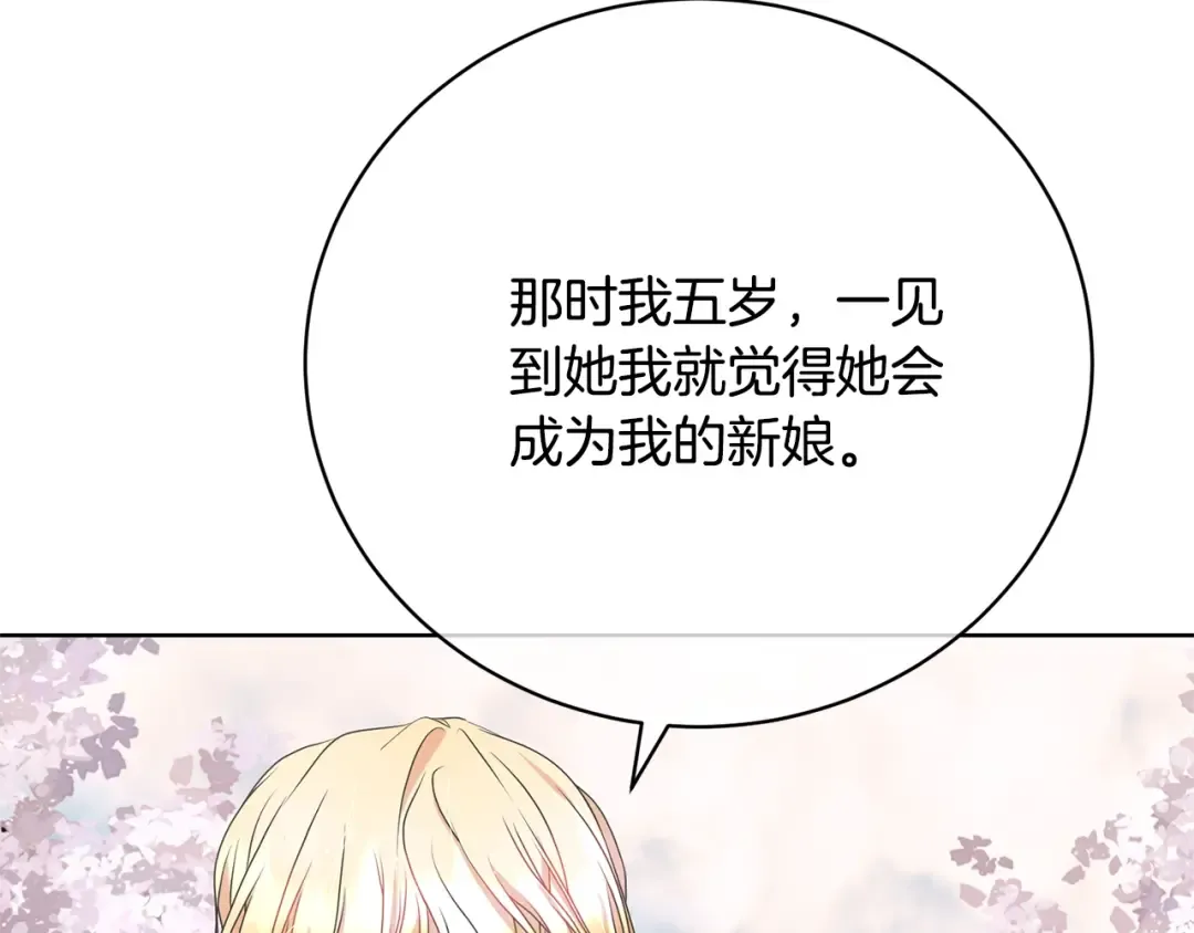第69话 订婚仪式 第124页