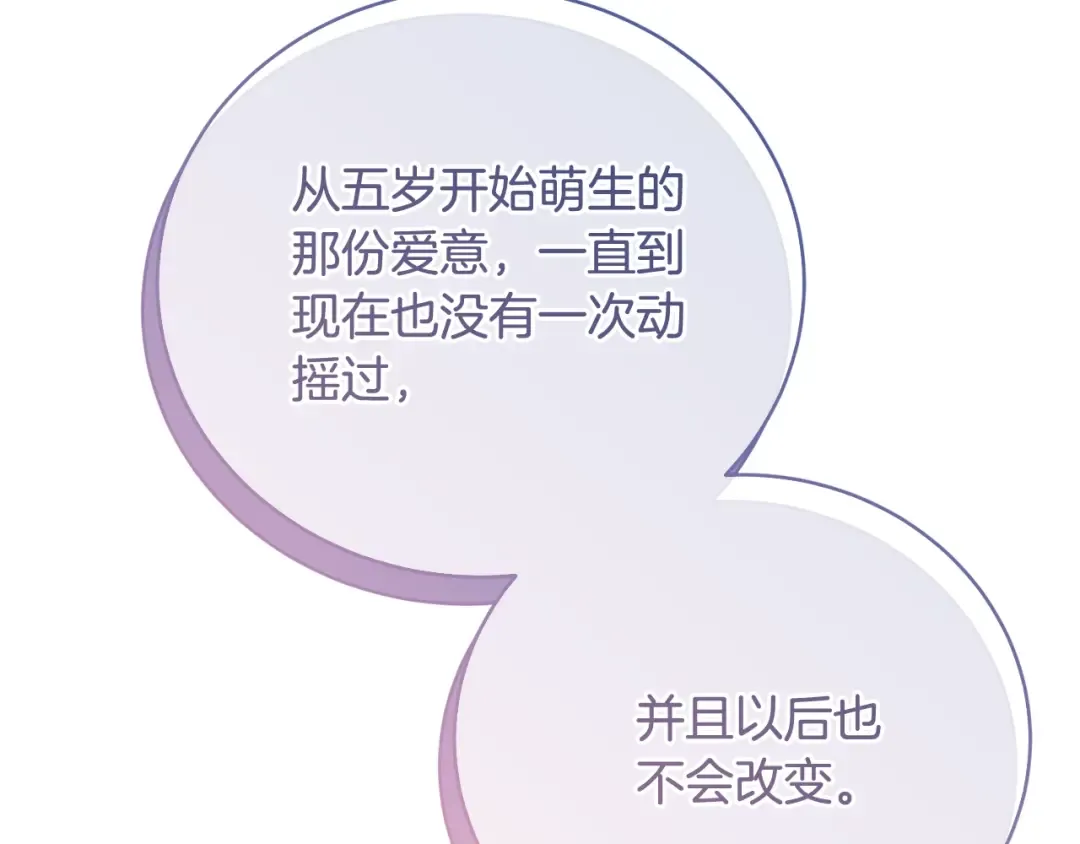 第69话 订婚仪式 第131页