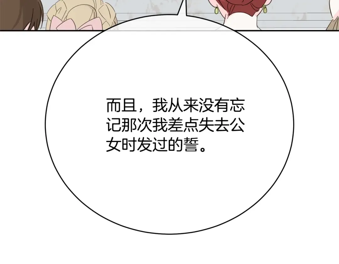 第69话 订婚仪式 第137页