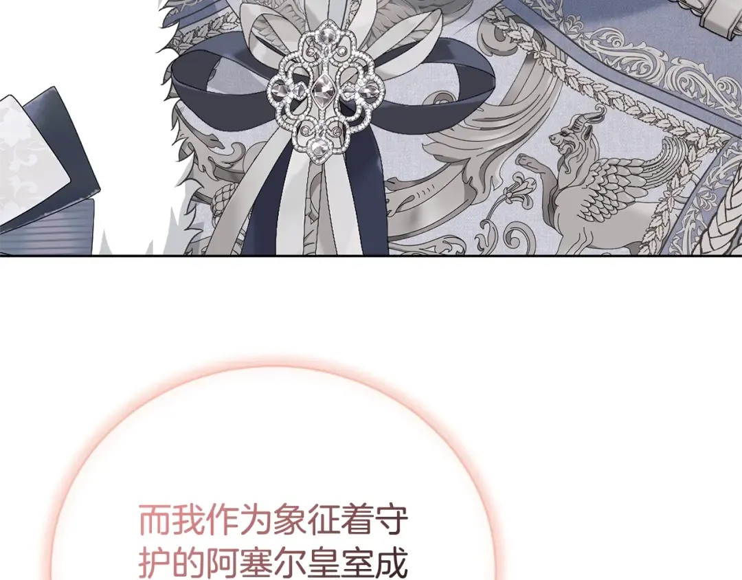 第69话 订婚仪式 第142页