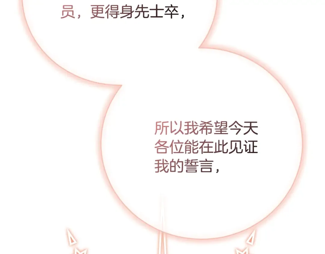 第69话 订婚仪式 第143页