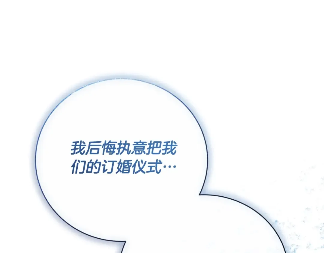 第69话 订婚仪式 第166页