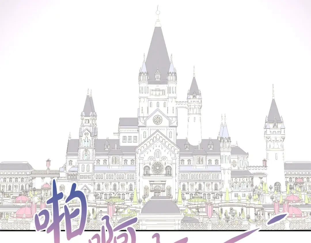 第69话 订婚仪式 第181页