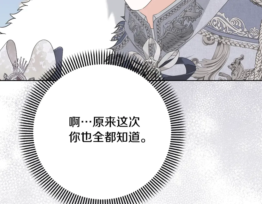 第70话 你不是我的枷锁 第19页