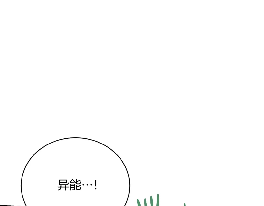 第70话 你不是我的枷锁 第21页
