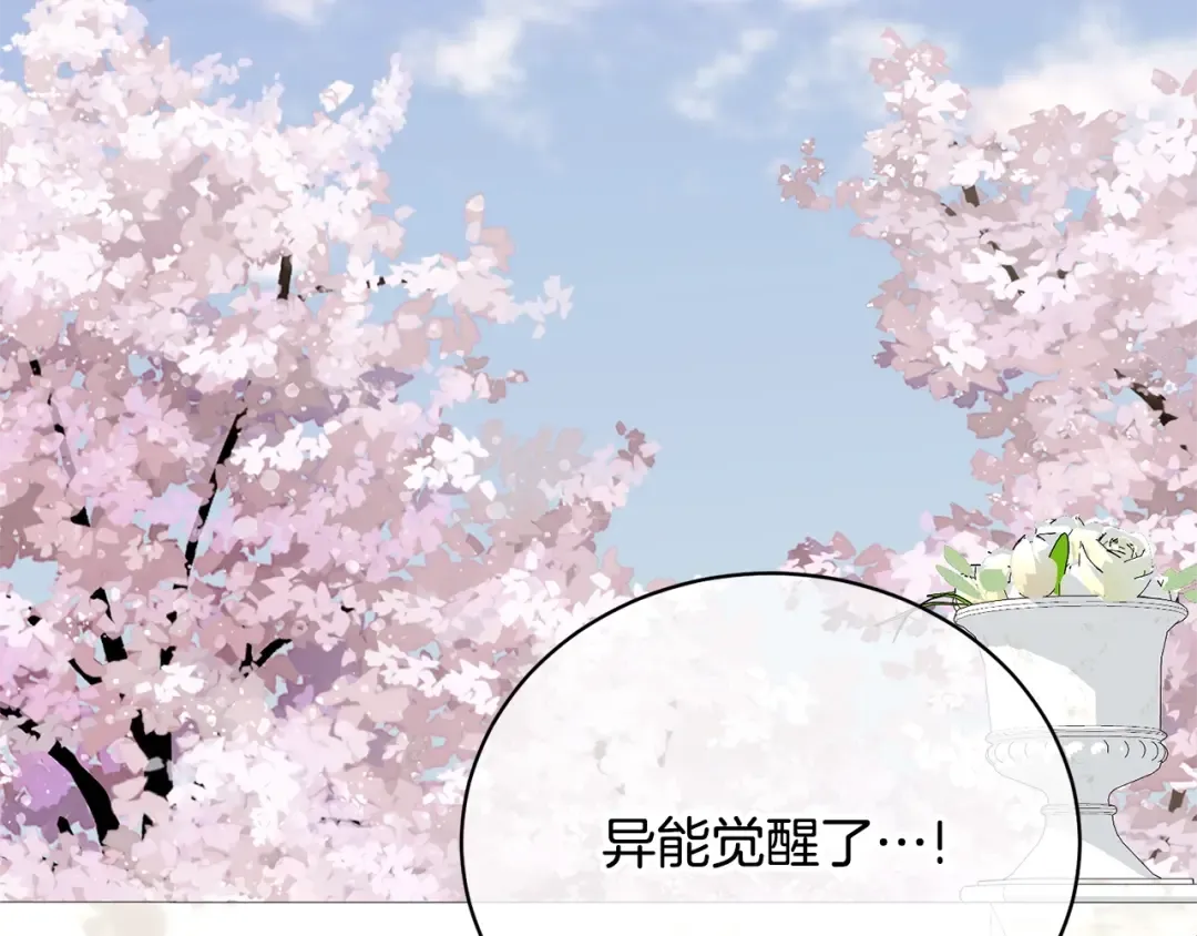 第70话 你不是我的枷锁 第25页