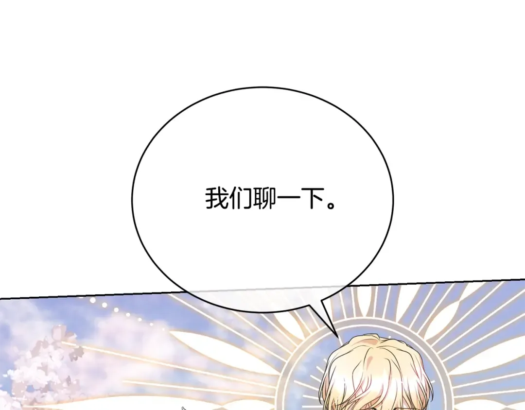 第70话 你不是我的枷锁 第37页