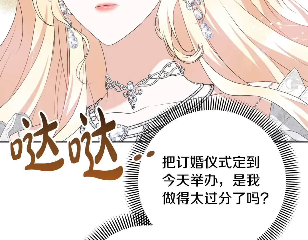 第70话 你不是我的枷锁 第49页
