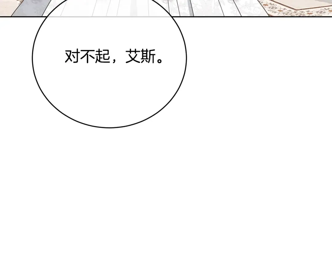 第70话 你不是我的枷锁 第63页