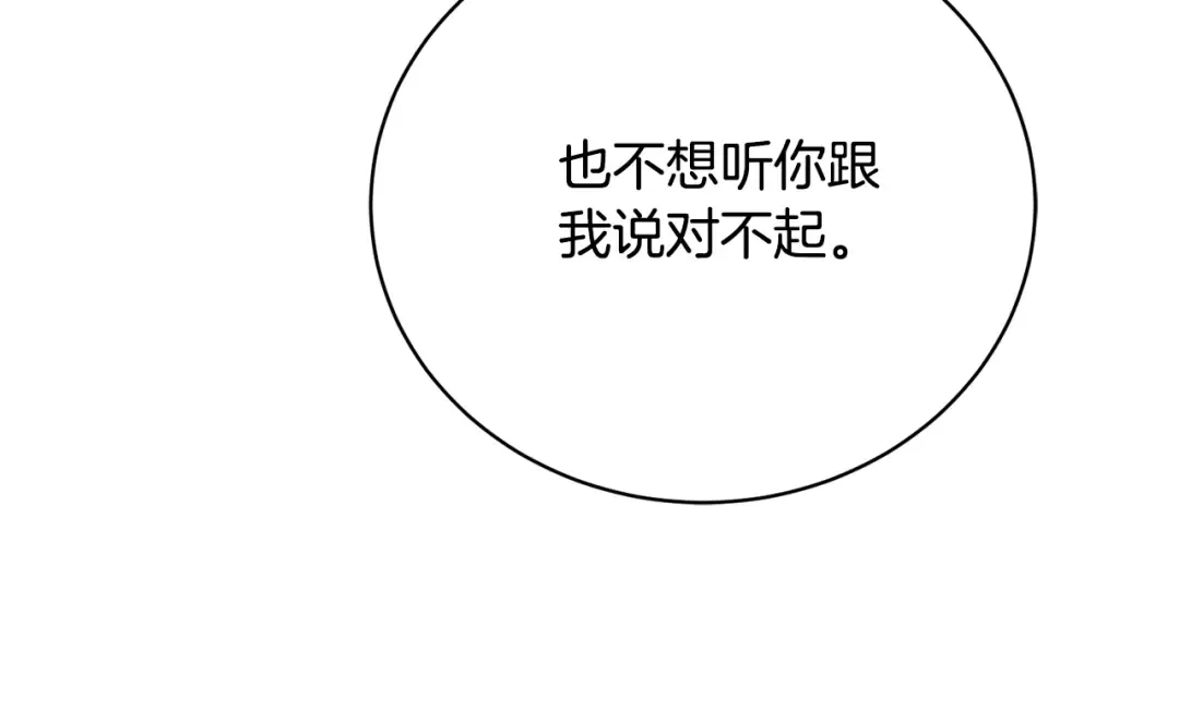 第70话 你不是我的枷锁 第66页