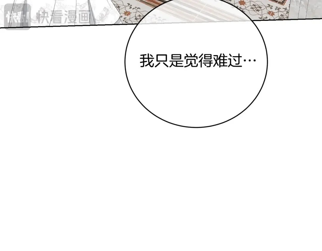 第70话 你不是我的枷锁 第69页