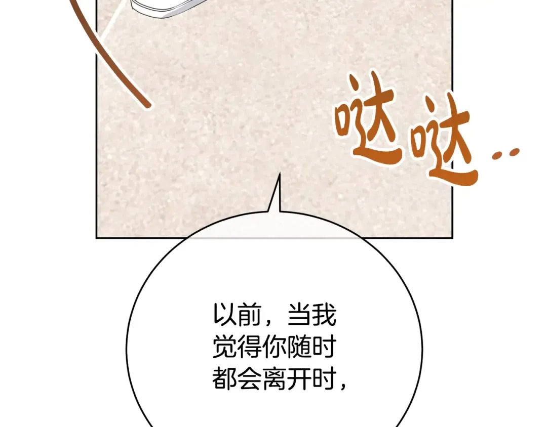 第70话 你不是我的枷锁 第76页