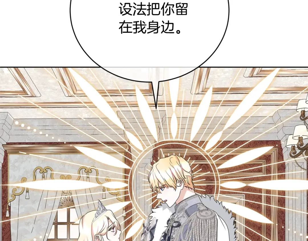 第70话 你不是我的枷锁 第81页