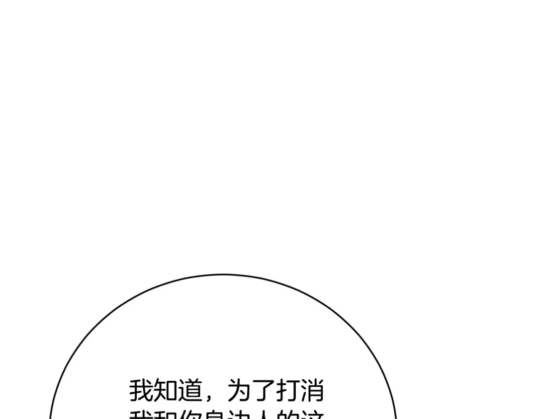 第70话 你不是我的枷锁 第83页