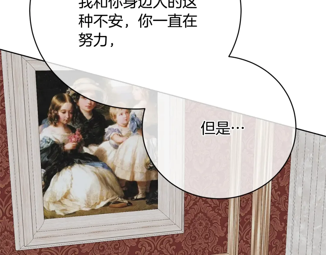 第70话 你不是我的枷锁 第84页