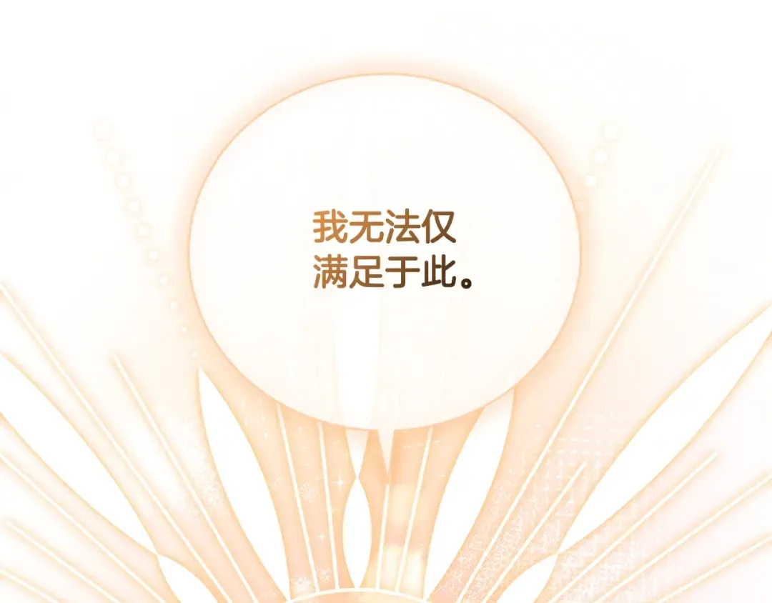 第70话 你不是我的枷锁 第86页