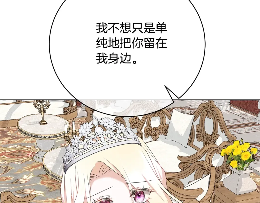 第70话 你不是我的枷锁 第90页
