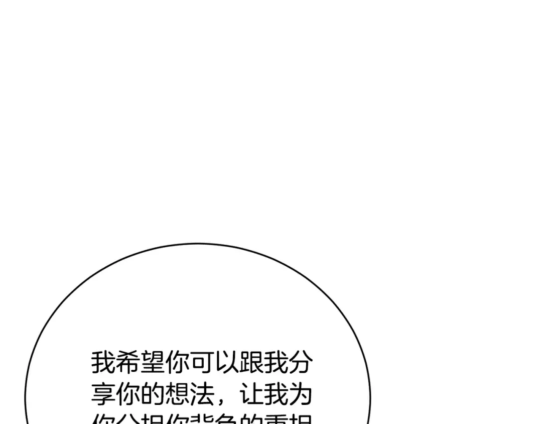 第70话 你不是我的枷锁 第92页