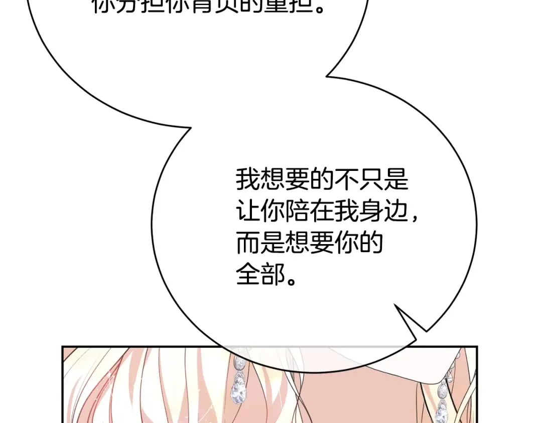 第70话 你不是我的枷锁 第93页